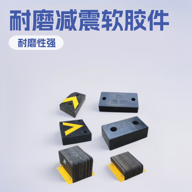 直销包铁橡胶件胶件  异形件胶块 量大优惠耐磨船用软胶减震