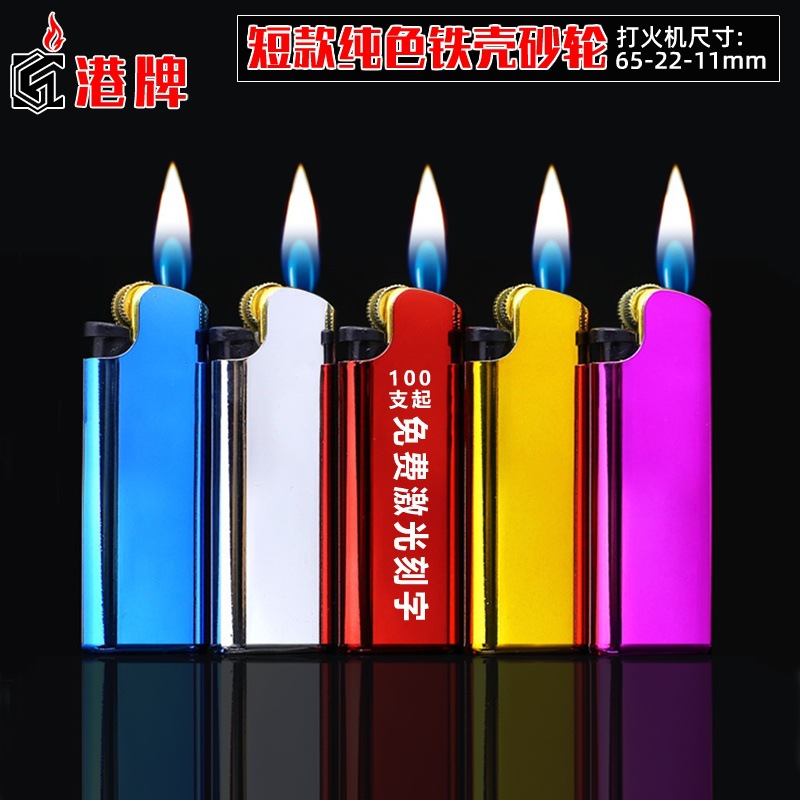 金属铁壳防风砂轮蓝火焰直冲套壳打火机激光雕刻广告