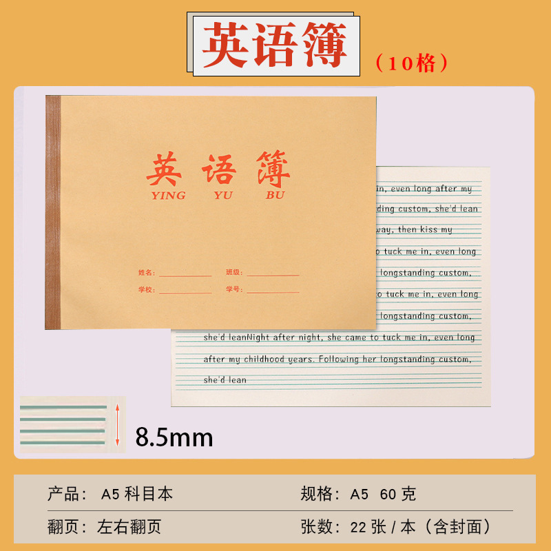 英语簿黄纸英语本中小学生横翻左翻单词本英语四线三格作业簿批发|undefined