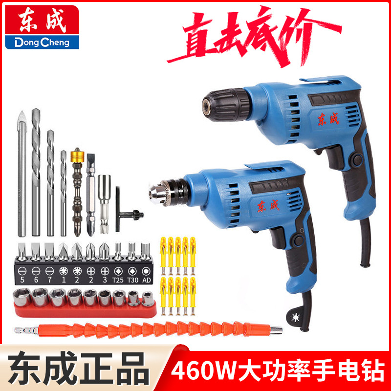 东成电动手钻 手电转钻多功能家用手电钻220V大功率小型手枪钻