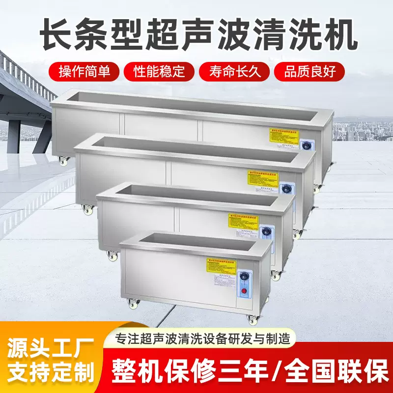 长条型超声波清洗机工业用大型除油除锈304不锈钢超音波清洗机器