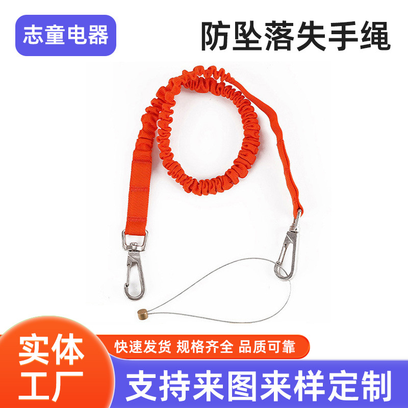 批发防坠落失手绳户外高空作业工具失手绳防坠尼龙绳高弹力伸缩绳