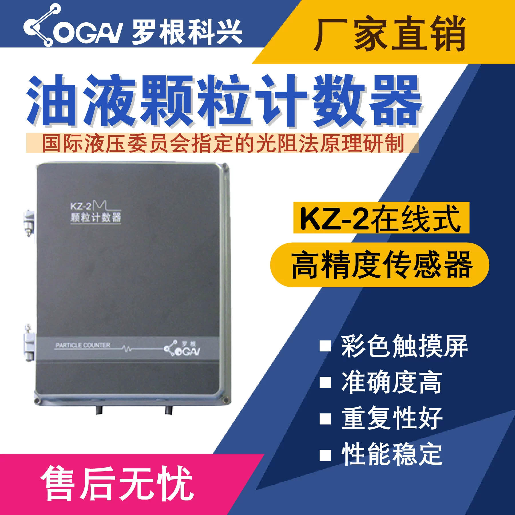 Роганкирхен-KZ-2 в линейном измеритель загрязнения масла-Высокоточные датчики-Анализатор масла