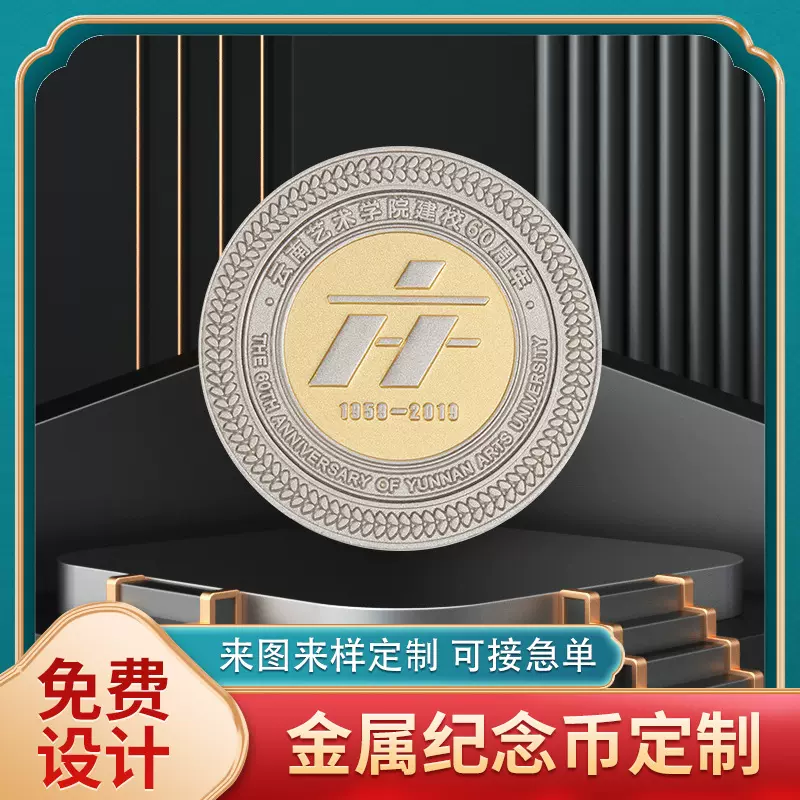金属币周年庆徽章旅游景点纪念礼品收藏纪念章定制铜钱定制徽章