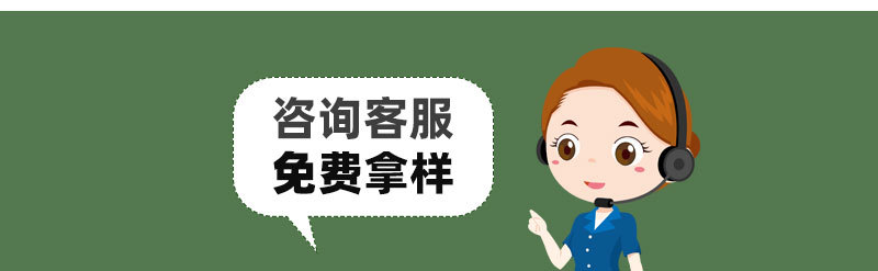 咨询客服免费拿样图片_03