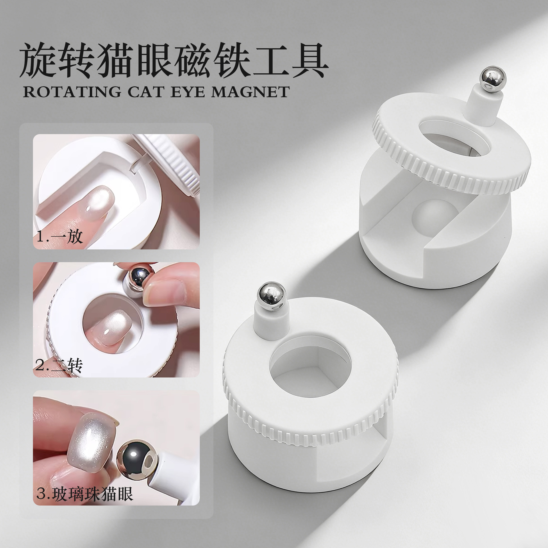 Herramientas de uñas Imán de ojo de gato súper magnético Imán de esmalte de uñas de ojo de gato de succión especial Serie de imanes multifuncionales