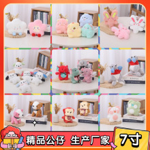 批发可爱七寸毛绒公仔娃娃机专用网红卡通玩具迷你玩偶