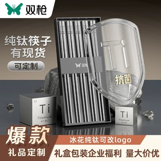 双枪纯钛筷子家用高档抗菌防霉礼盒套装定制钛筷子礼盒装不锈钢
