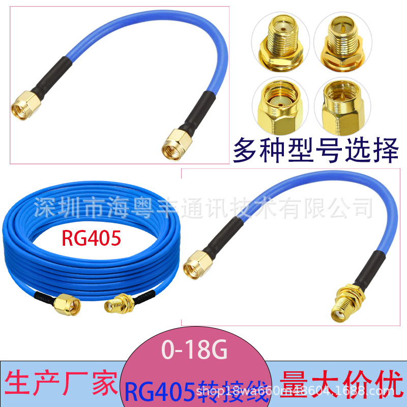 RG405/086半柔线SMA公头转sma母头 高频射频转接线 无人机N-J BNC