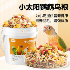Parrot feed, Little Sun Golden Grain, small and medium-sized shellless feed, shelled nourishing pills, Peony Xuanfeng Grain Wholesale