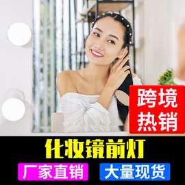 谦润照明led化妆镜子灯usb浴室梳妆灯5v北欧美式简约风格10串灯泡