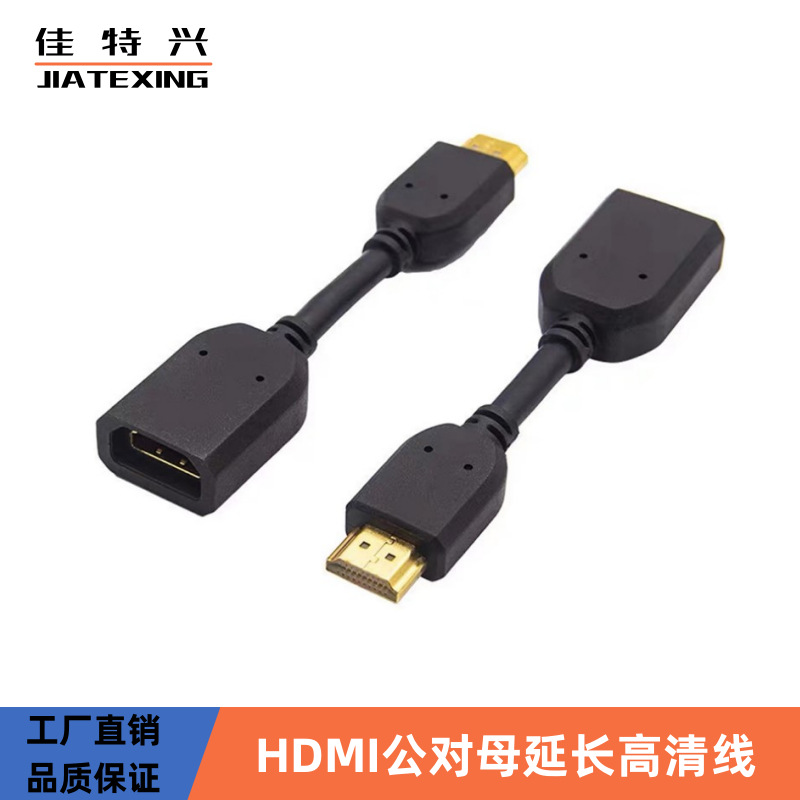 大量现货纯铜HDMI公转HDMI母高清线hdmi 公对母延长线10cm