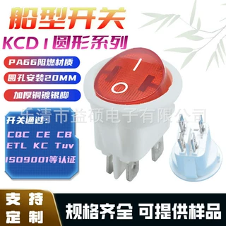 KC韩国认证 KCD1圆形4脚2档20mm船型开关6A/250V 煮蛋机电源开关