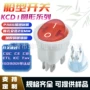 韩国船型kc圆形开关