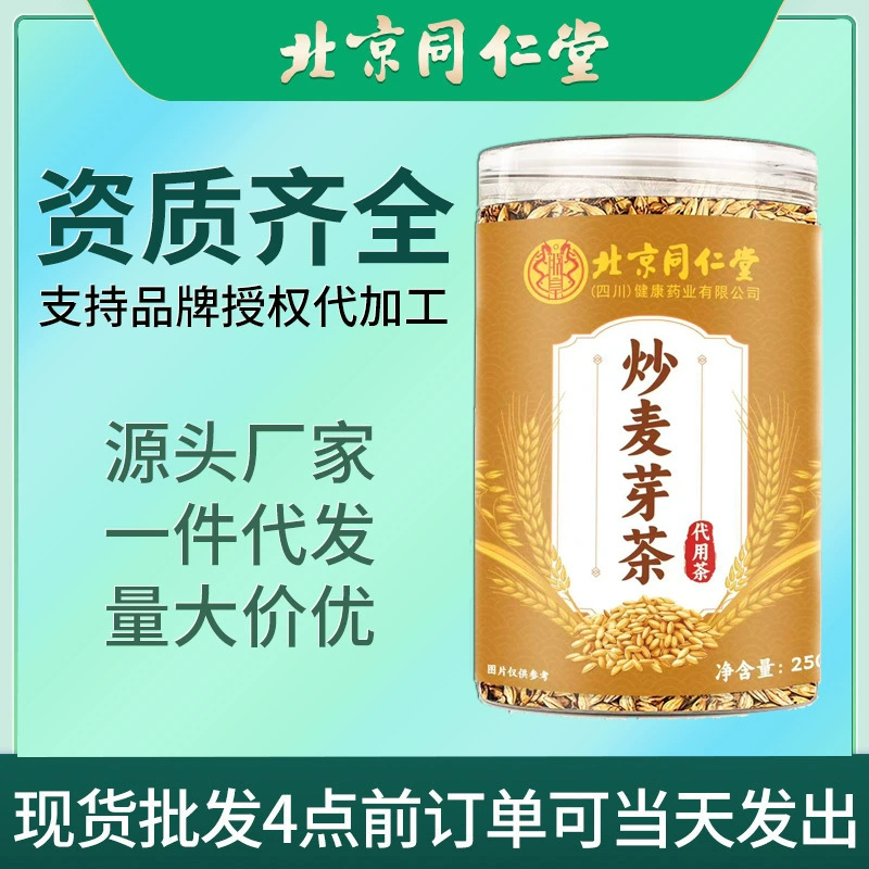 Пекинский жареный солодовый чай Tongrentang, консервированный солодовый чай, заменитель здорового чая, оптовая продажа