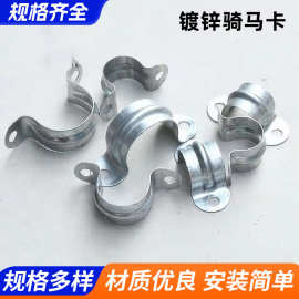 镀锌骑马卡u型管卡马鞍卡KBGJDG电线管配件16/20/25/32/40/50半圆