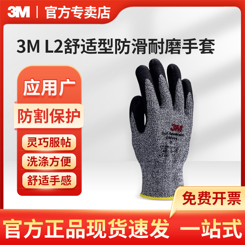 3M  L2舒适型防滑耐磨手套三五级防割型手套工业车间加厚耐磨手套