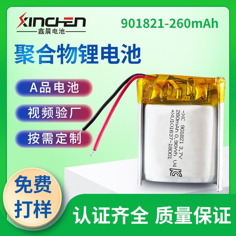 3.7V可充电聚合物锂电池XC901821-260mAh无线鼠标充电座电池带KC