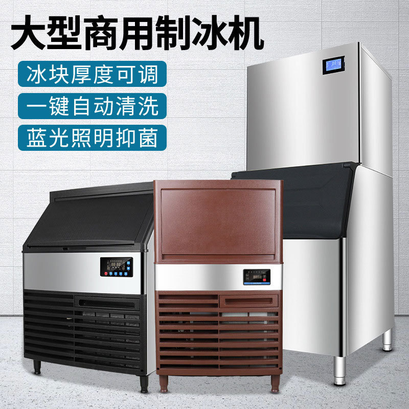 Commercial ice machine automatic milk tea shop 300kg medium and large air-cooled water-cooled 100-pound split bar square