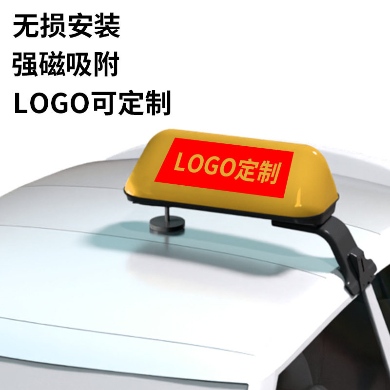 Factory Direct Cross-Border Car Roof Light with Printable Logo, Magnetic Suction Special Car Taxi Light