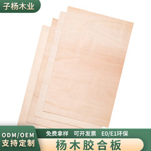 4mm杨木光板胶合板木工板工艺品玩具拼图冲压胶合板多层板包装板