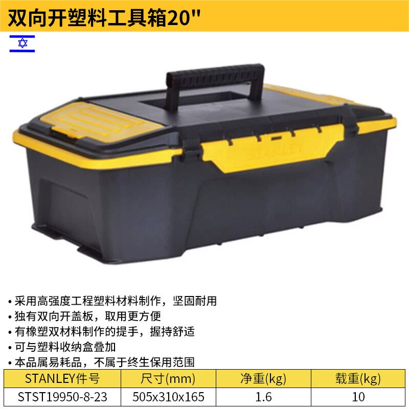 Stanley two -way plastic tool combination box 20 -inch hardware tool box household tool box box