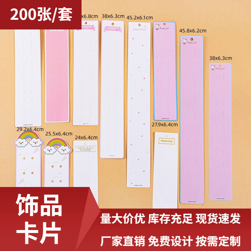 2023新款10对饰品纸卡加长款DIY发夹发圈卡片纸长尺寸适用装饰卡