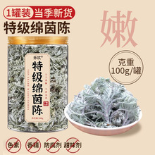 特级茵陈现货批发代发可泡水泡茶煲汤养生药食同源新鲜晒干茵陈XL