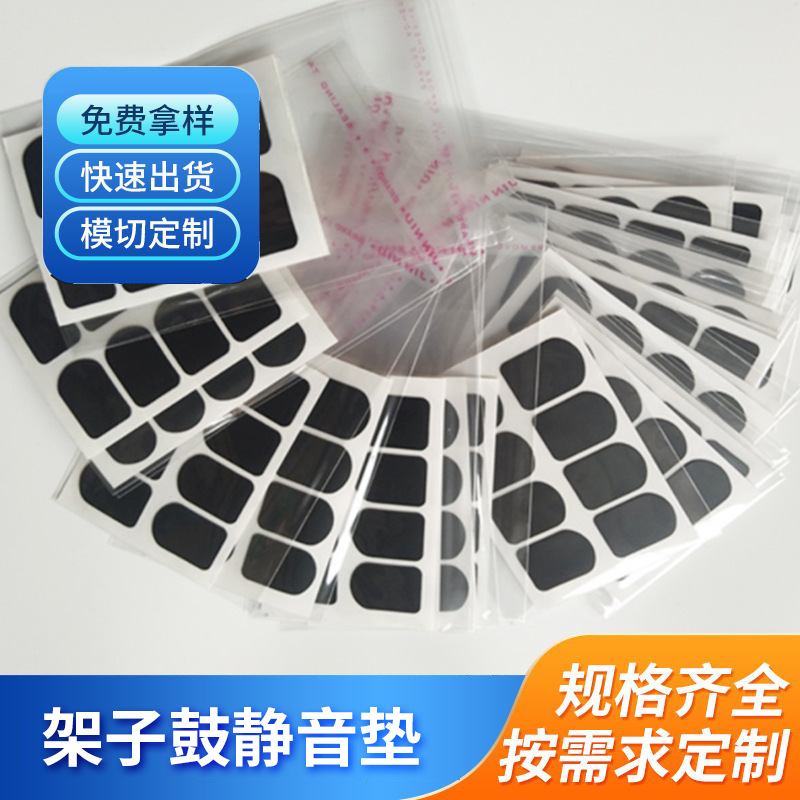 乐器架子鼓消音垫防震减噪胶垫EVA硅胶垫片萨克斯贴纸圆形防滑垫