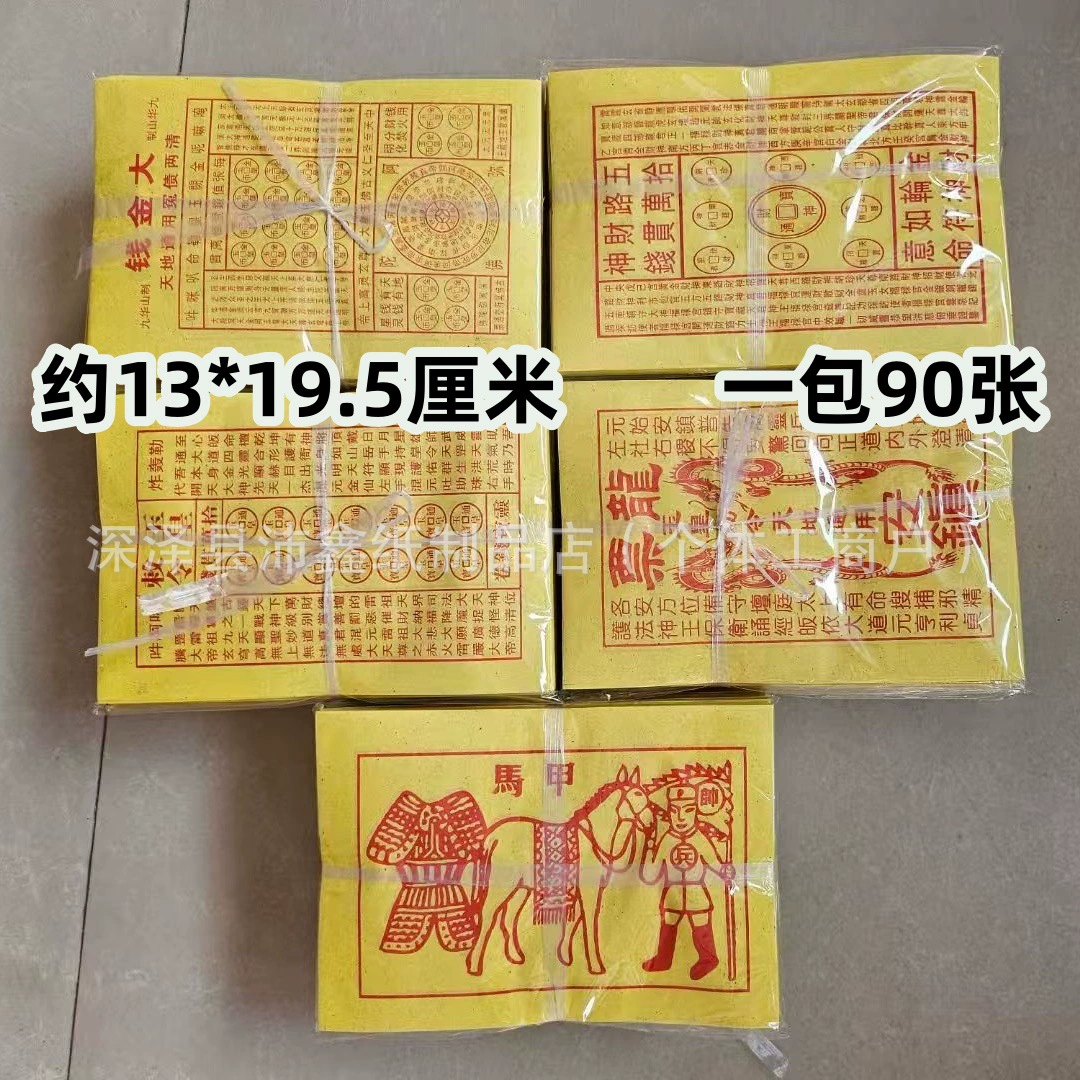 Jia Ma Da Qian Jin Yu Huang Qian Long Ticket Five Directions One Pack 90 Pieces One Ten Thousand Qian Money Handmade Ling Bao Money Tong Bao для жертвы.