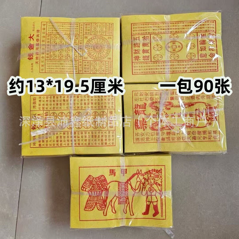 Jia Ma Da Qian Jin Yu Huang Qian Long Ticket Five Directions One Pack 90 Pieces One Ten Thousand Qian Money Handmade Ling Bao Money Tong Bao for Sacrifice Jia Ma Da Qian Jin Yu Huang Qian Long Ticket Five Directions One Pack 90 Pieces One Ten Thousand Qian Money Handmade Ling Bao Money Tong Bao for Sacrifice