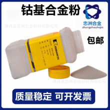 Stellite 156钴基合金粉末 热锻模钴基156合金粉 高温高压阀门用