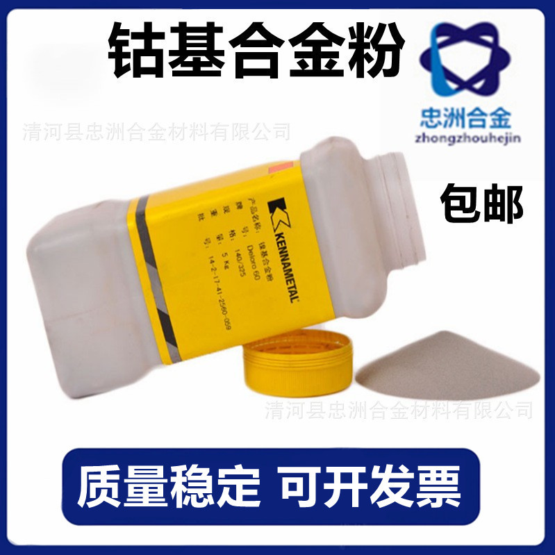 Stellite 156钴基合金粉末 热锻模钴基156合金粉 高温高压阀门用