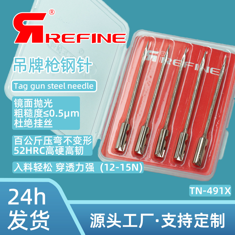 瑞丰吊牌枪钢针精钢针头衣服玩具打标签针头标签枪钢针气动枪钢针
