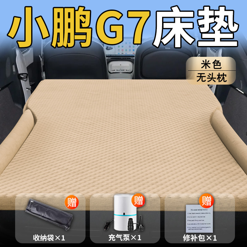 小鹏g7车载床垫后备箱自动充气床汽车后排睡垫气垫睡觉神器用品车|undefined