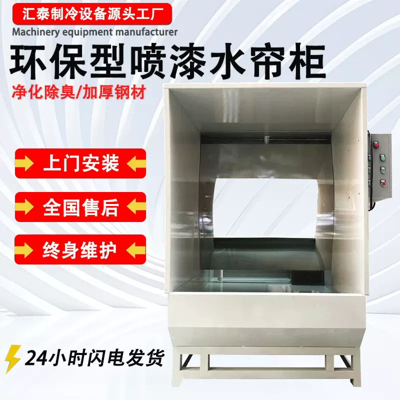 现货环保型水帘柜小型喷漆柜水循环漆雾净化除尘柜喷漆房水帘柜