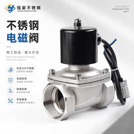 304不锈钢电磁阀2W型24V水管电磁控制阀220V管道常闭水阀门4分1寸
