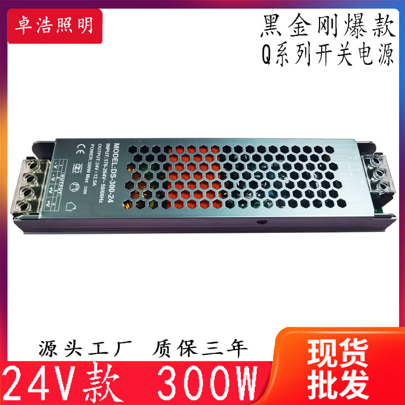 批发300W恒压24V长条开关12.5A 铝壳恒压恒流驱动电源LED灯带电源