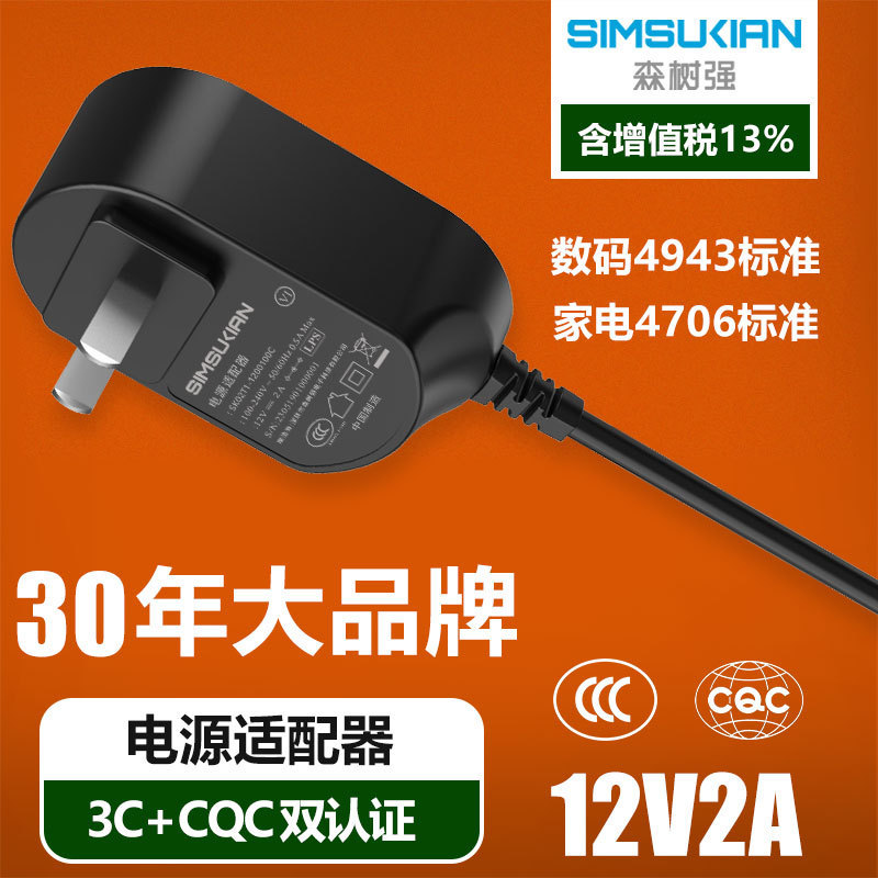 30-Year-Old Brand Sen Shuqiang 12V2A Chinese Standard Ul/Fcc Monitoring Massager Round Head Power Adapter Dc
