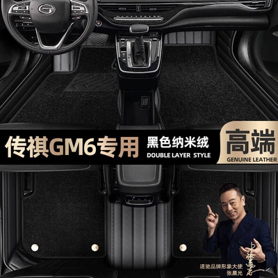 GAC Trumpchi GM6 foot pads | Ayaqaltılar (Kovriklər) - black-leather-black-nano-velvet-double-layer