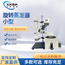 旋转蒸发器小型
