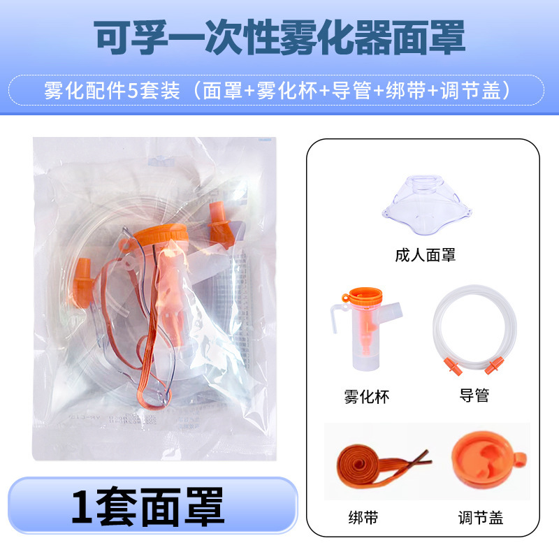 Kefu Atomizing Mask Disposable Airflow Atomizer Accessories Adult Children Atomizing Cup Adjustable suit Kefu Atomizing Mask Disposable Airflow Atomizer Accessories Adult Children Atomizing Cup Adjustable suit