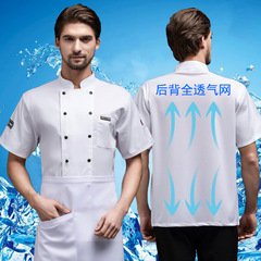 シェフ作業服男女半袖夏ホテルレストラン食堂後キッチン通気ネットシェフ服長袖卸売り