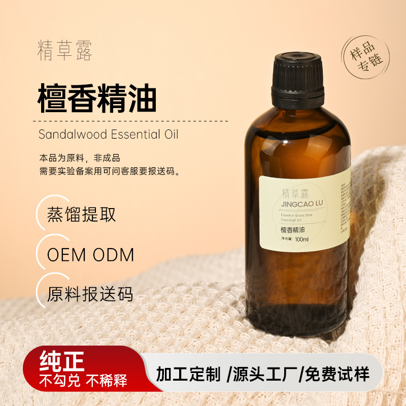 Jingcaolu Sandalwood Essential Oil Indian Sandalwood Men's Perfume Yoga Meditation Massage Aromatherapy Diffuser Single Oil