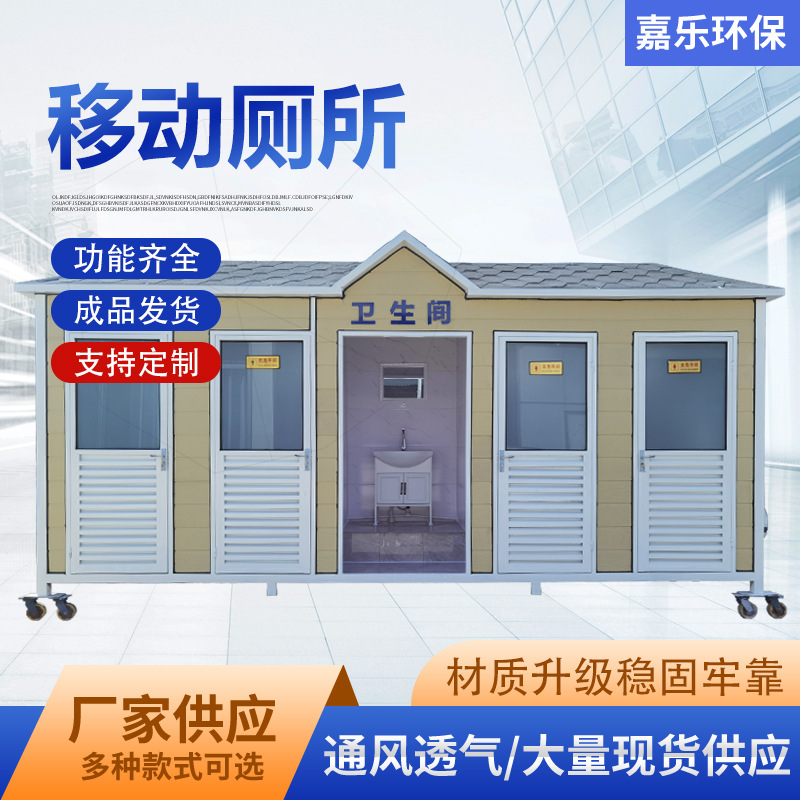 户外环保厕所多功能带洗手池便捷公厕工地洗手间可移动环保厕所