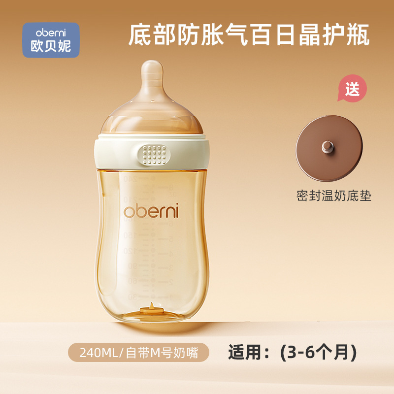 欧贝妮百日晶护新生儿PPSU奶瓶底部排气防胀气耐摔款初生婴儿奶瓶|undefined