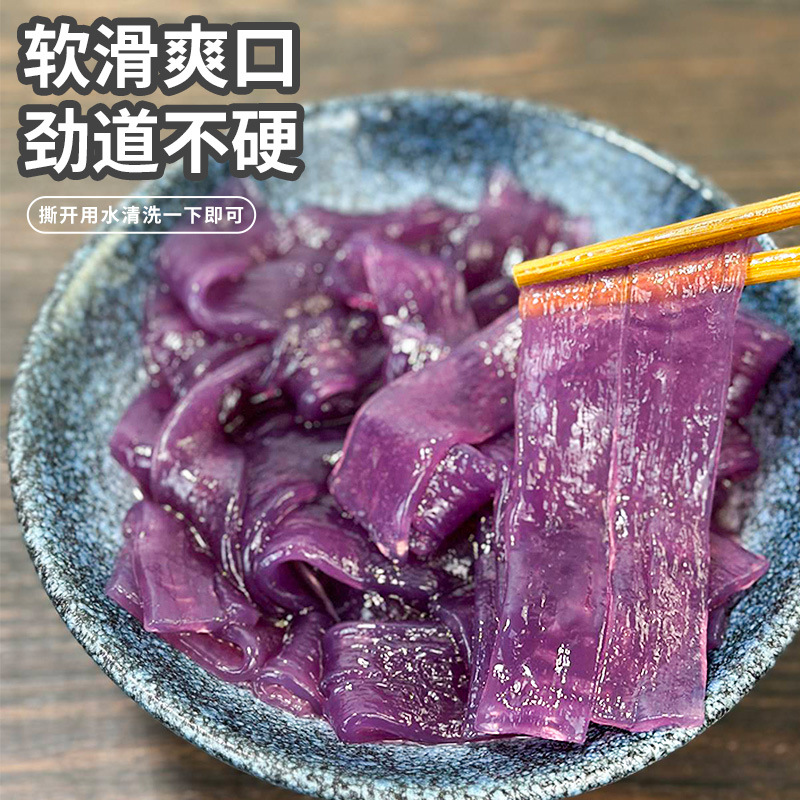 Sichuan Yonglongshun purple sweet potato wide powder vermicelli wet powder commercial fresh powder chafing dish Sichuan powder vermicelli 200g factory outlet