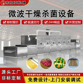 休闲食品加工;微波干燥设备;饲料加工设备