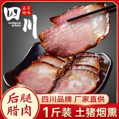 500g超值四川腊肉土猪肉川味特产腊肠香肠烟熏肉批发|ru