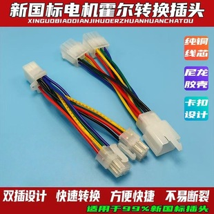 電動車新國標控制器電機轉換插頭修車寶配線儀公母轉換轉換插頭線